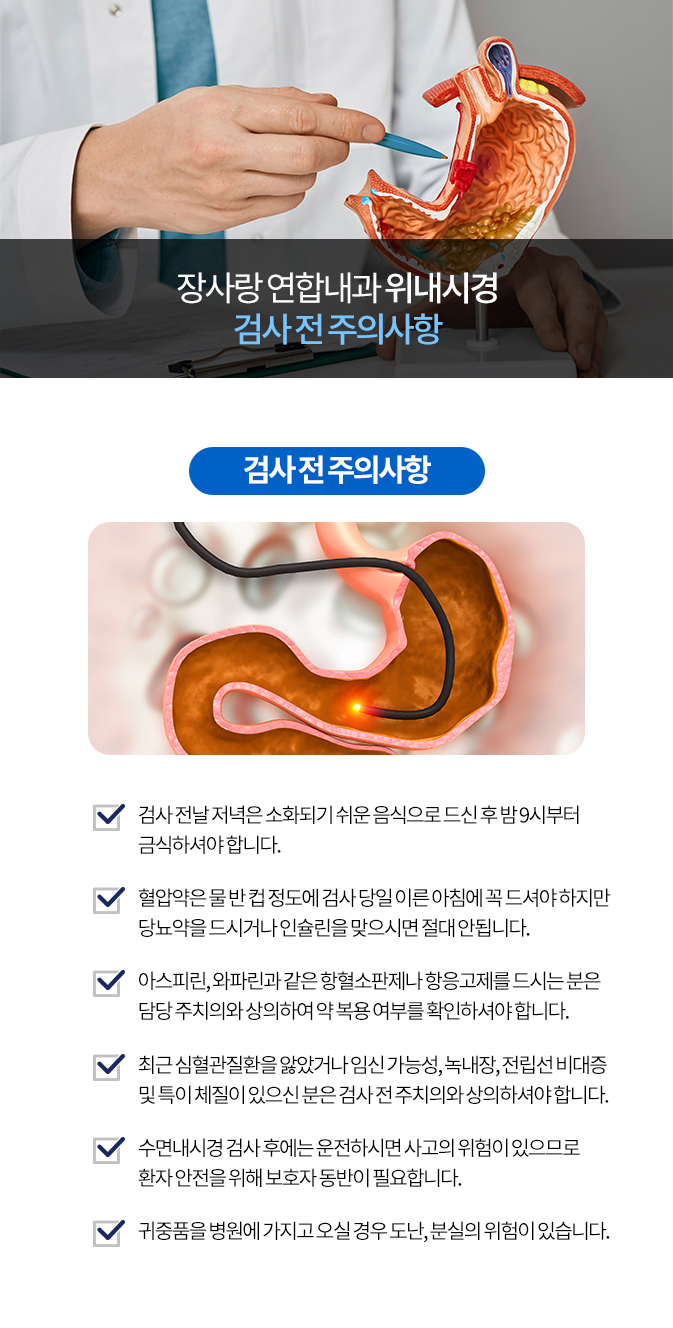 검사 전 준비