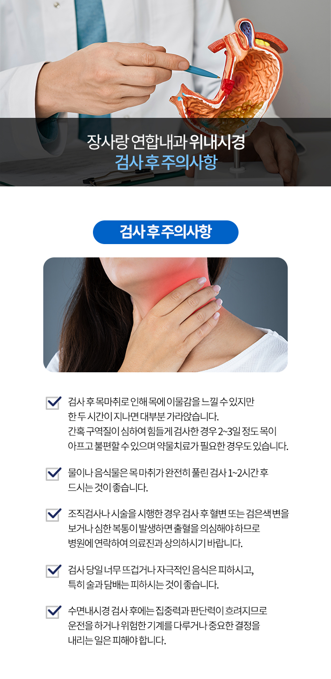 검사 후 준비