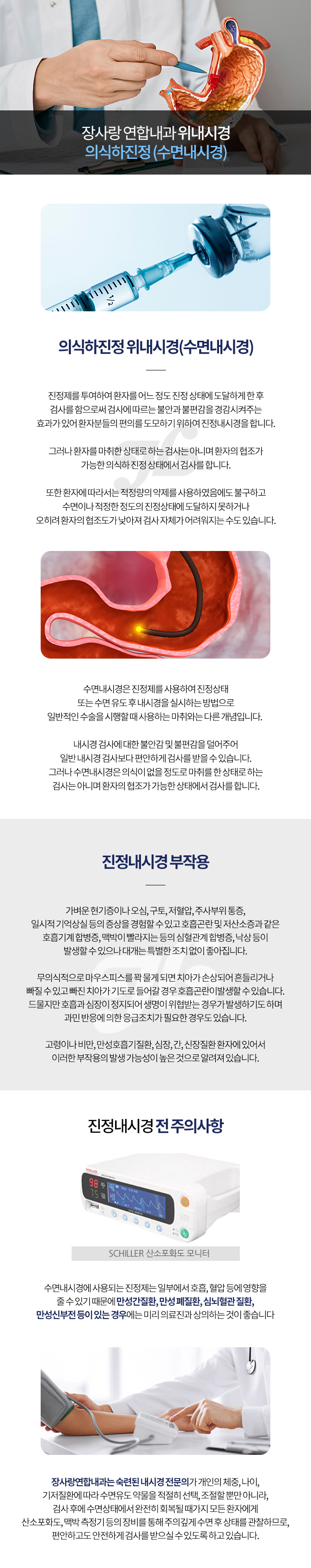 의식하진정 위내시경(수면내시경)