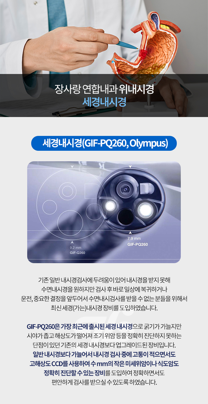 세경내시경(수면내시경)