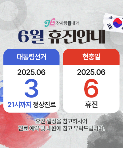 6월진료